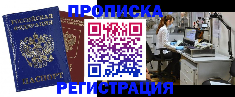 прописка регистрация в Тюкалинске
